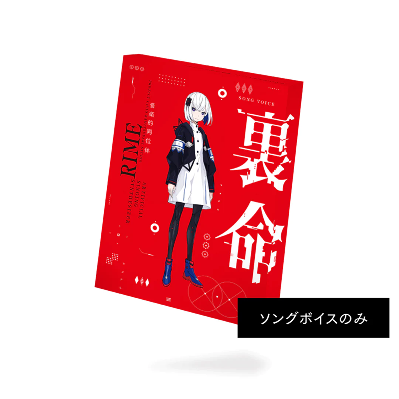 THINKR / 音楽的同位体 裏命 (RIME) ソングボイス【★バーチャルシンガー理芽の音楽的同位体として生まれた人工歌唱ソフトウェア！★】